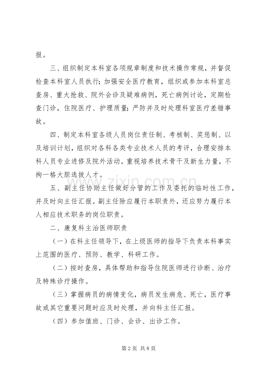 康复医学科各级人员职责要求及各工作室规章制度 .docx_第2页