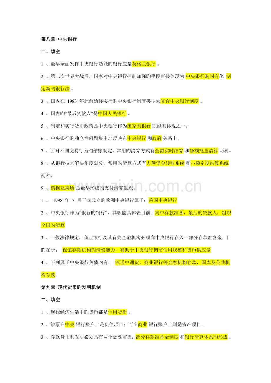 2022年银行人员笔试考试复习题.doc_第1页