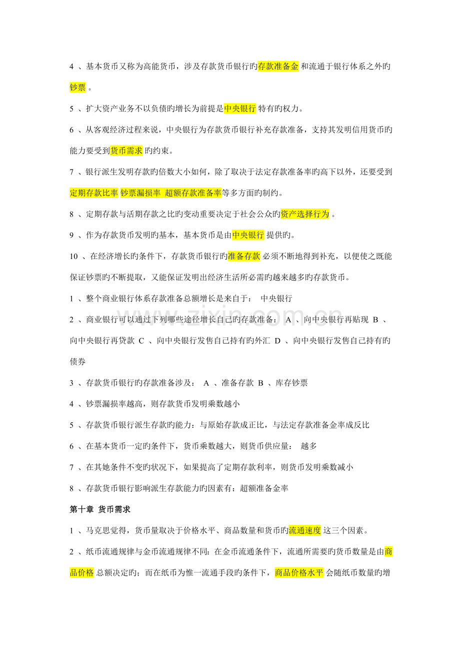 2022年银行人员笔试考试复习题.doc_第2页