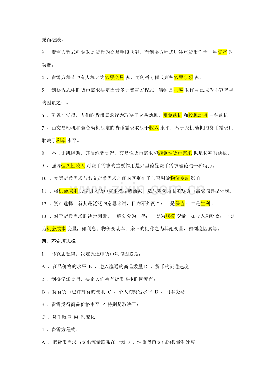 2022年银行人员笔试考试复习题.doc_第3页