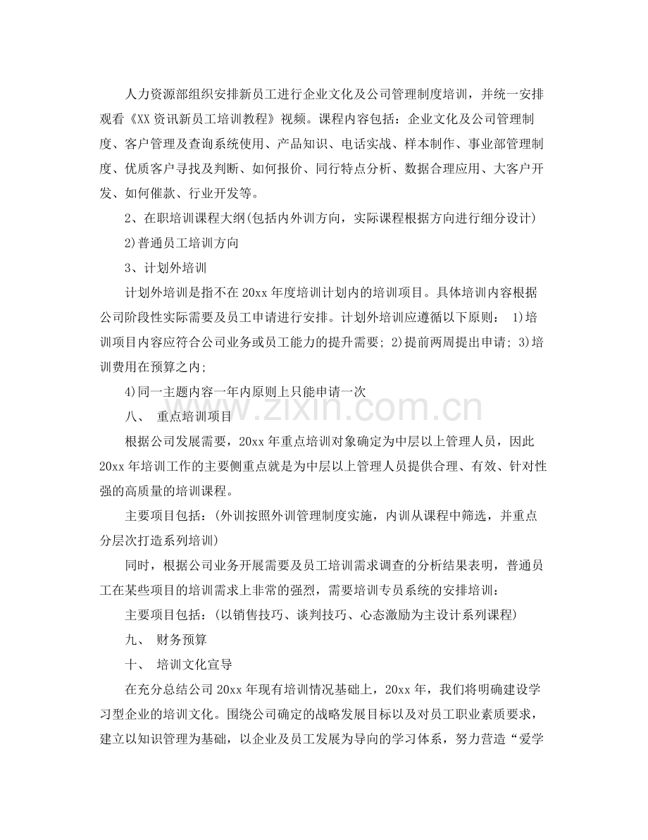 企业2020年度培训计划书范文3篇 .docx_第3页