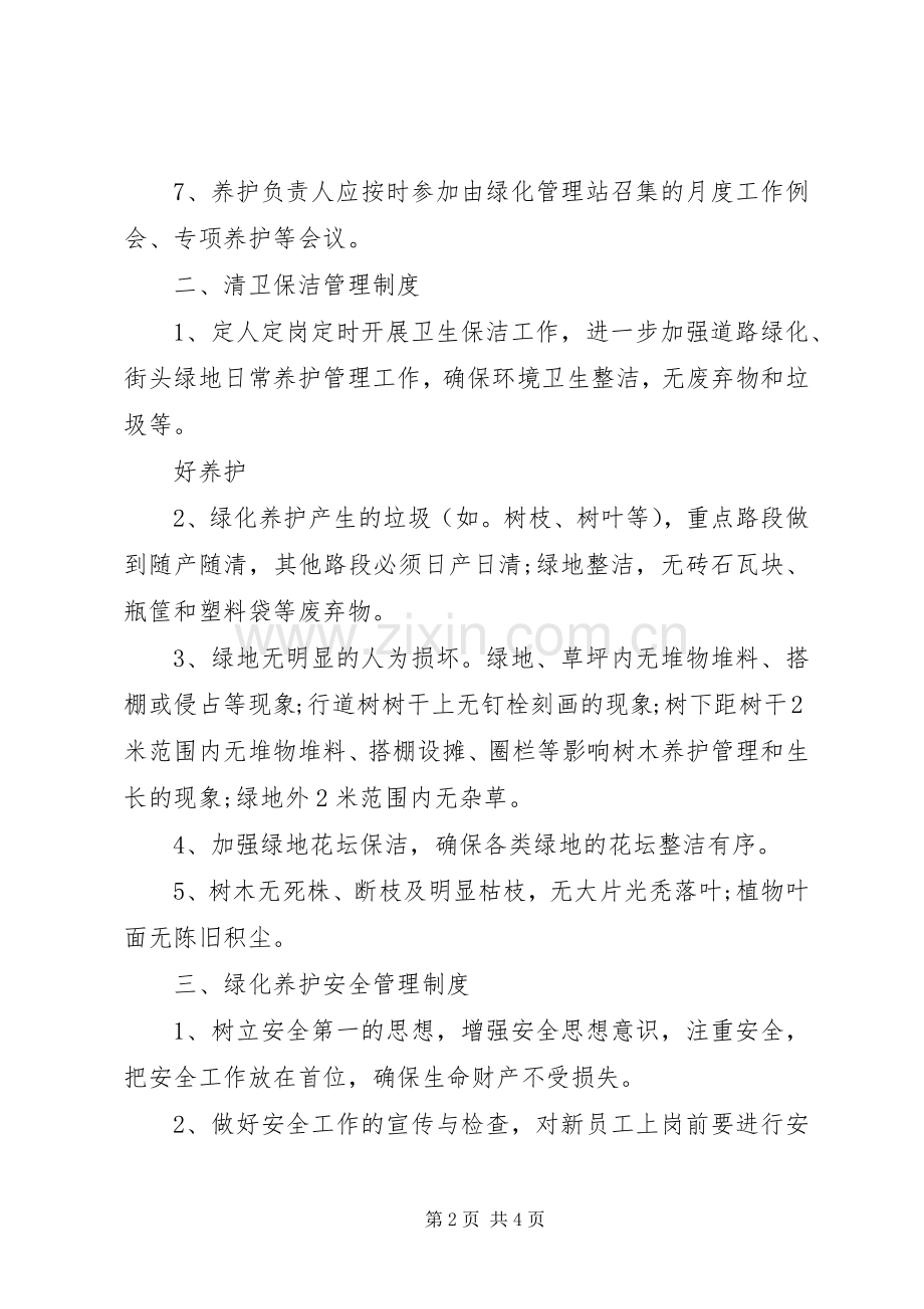 绿化养护管理规章制度 (2).docx_第2页