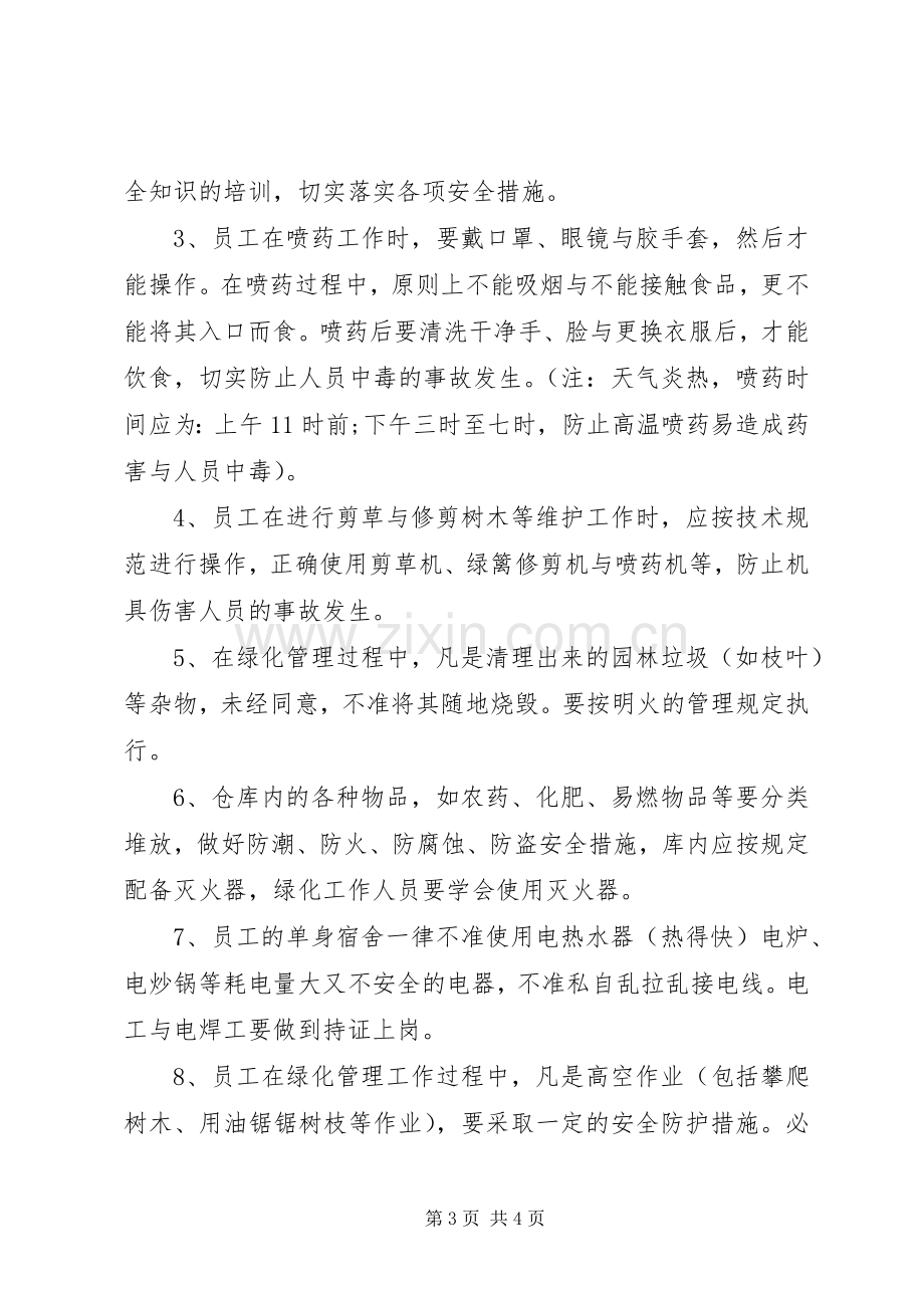 绿化养护管理规章制度 (2).docx_第3页