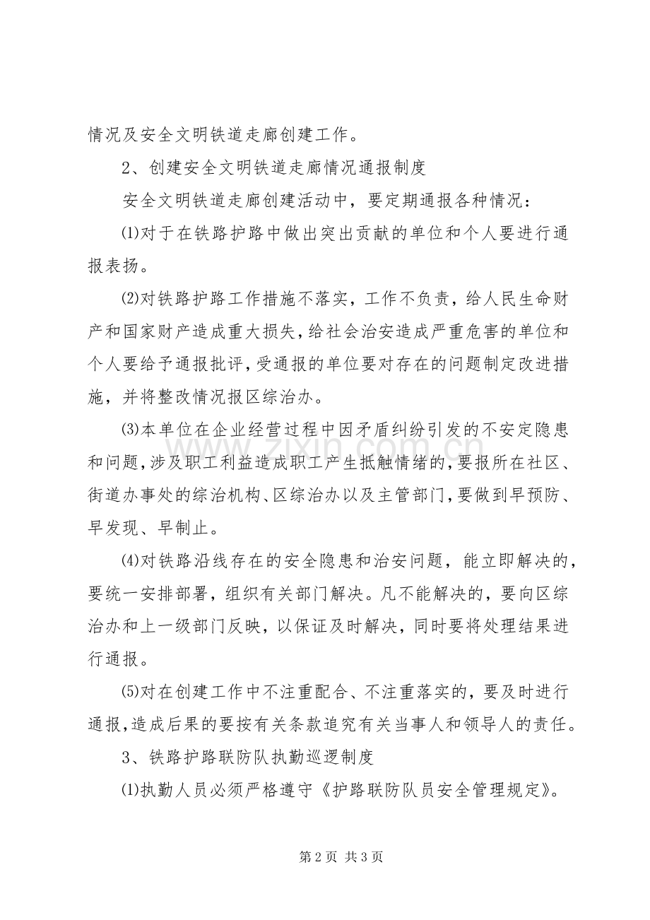 铁路护路联防工作领导组职责要求及工作规章制度 .docx_第2页