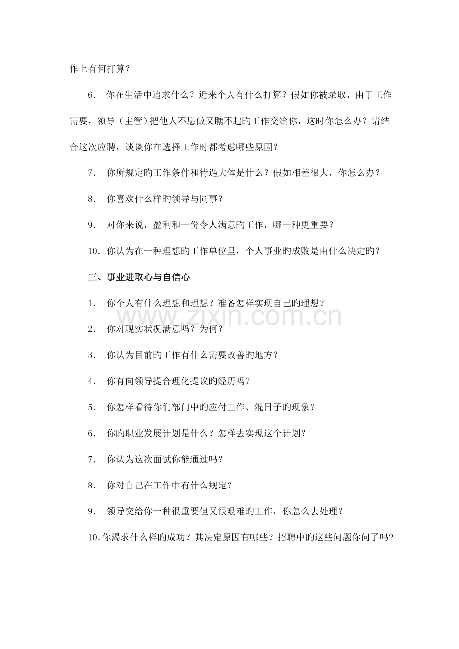 2023年财务经理面试问题大全.doc_第2页