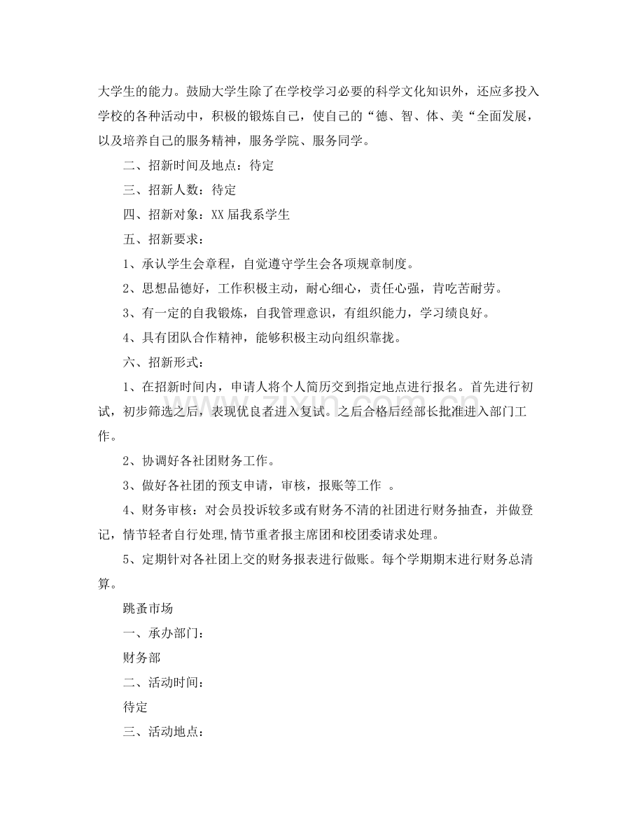 协会财务部工作计划 .docx_第2页