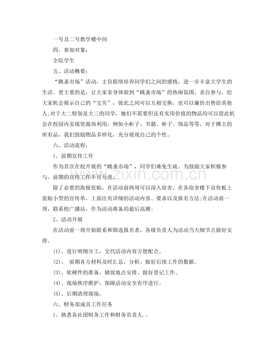 协会财务部工作计划 .docx_第3页