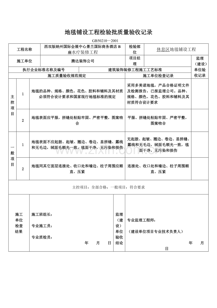 地毯工程 报验申请表.doc_第2页