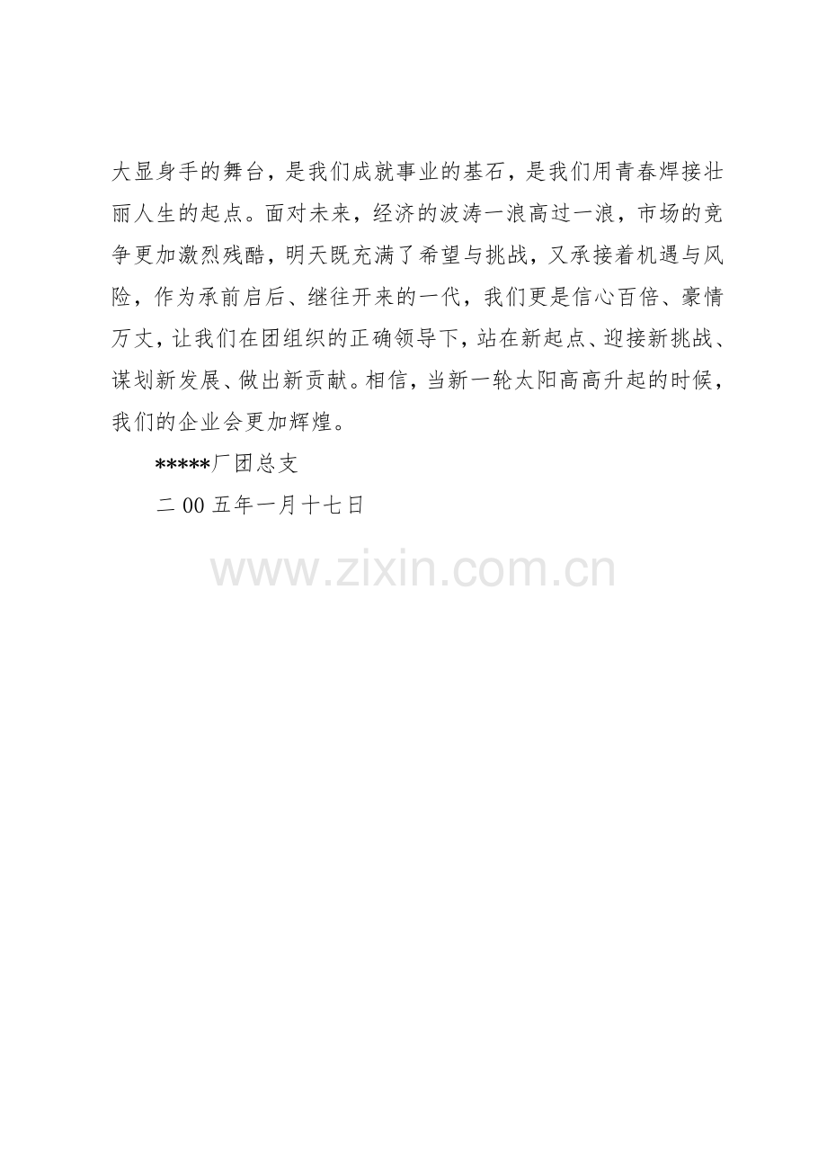 厂团总支新年倡议书范文(10).docx_第3页