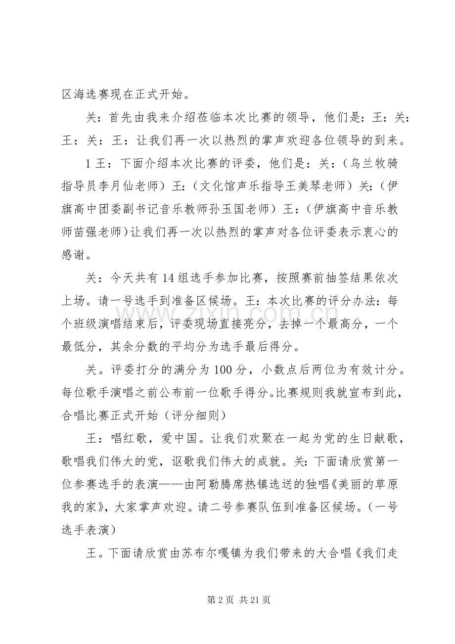 唱响九十年红歌赛主持稿.docx_第2页