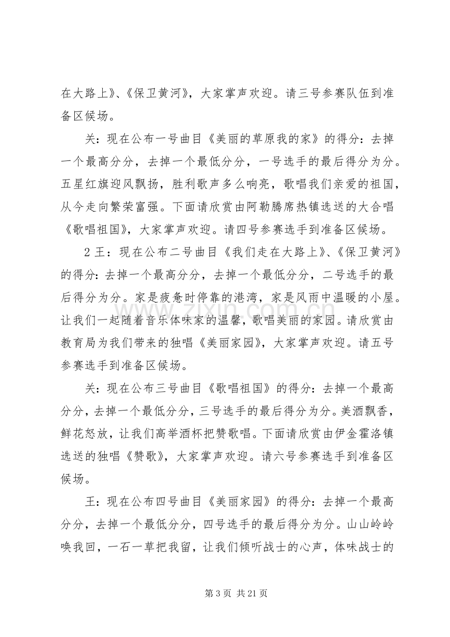 唱响九十年红歌赛主持稿.docx_第3页