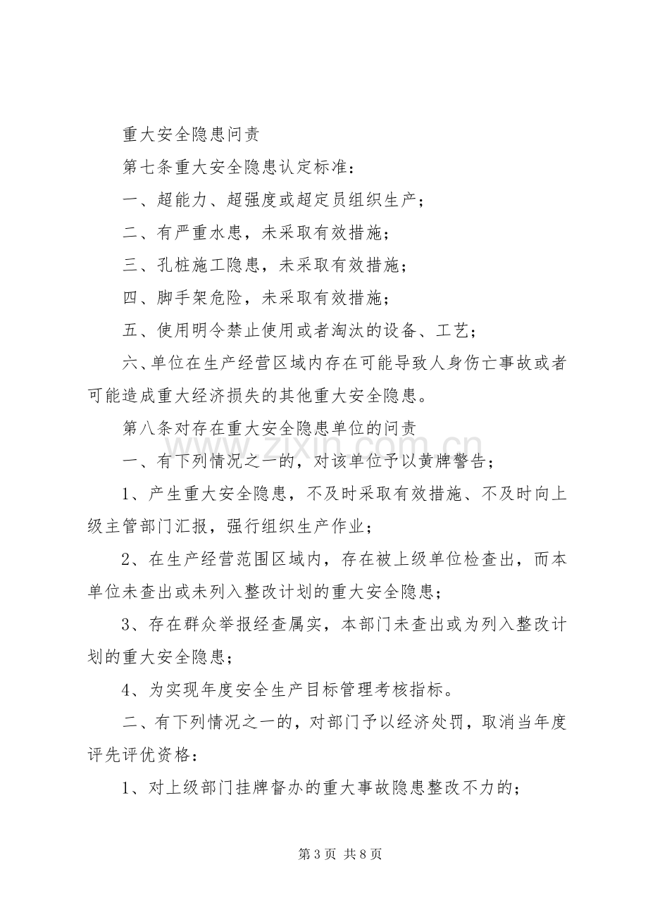 安全生产事前责任问责规章制度[大全五篇] .docx_第3页