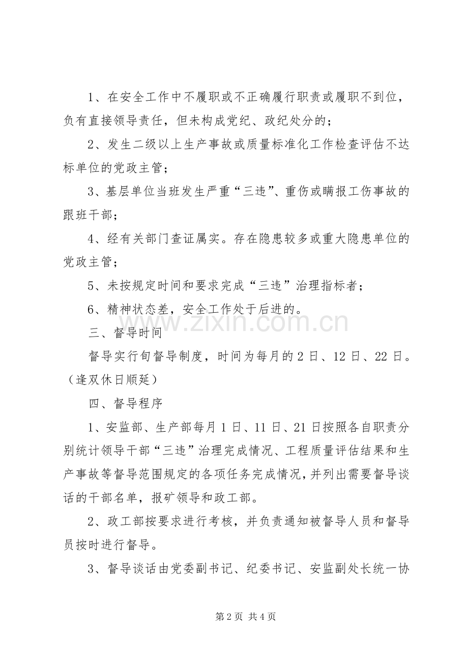 煤矿副科级以上领导干部中实行安全履职规章制度的暂行规定(2).docx_第2页