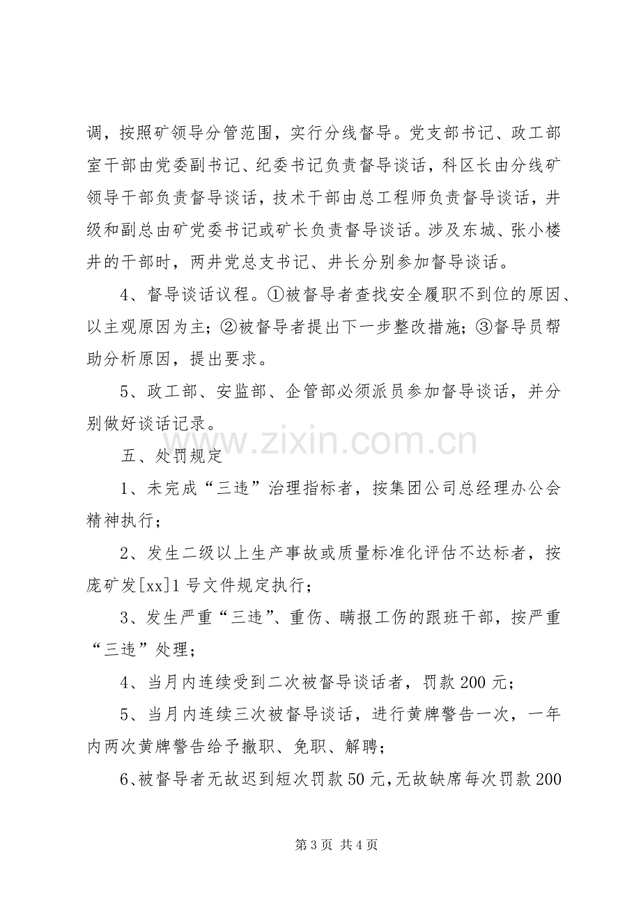 煤矿副科级以上领导干部中实行安全履职规章制度的暂行规定(2).docx_第3页