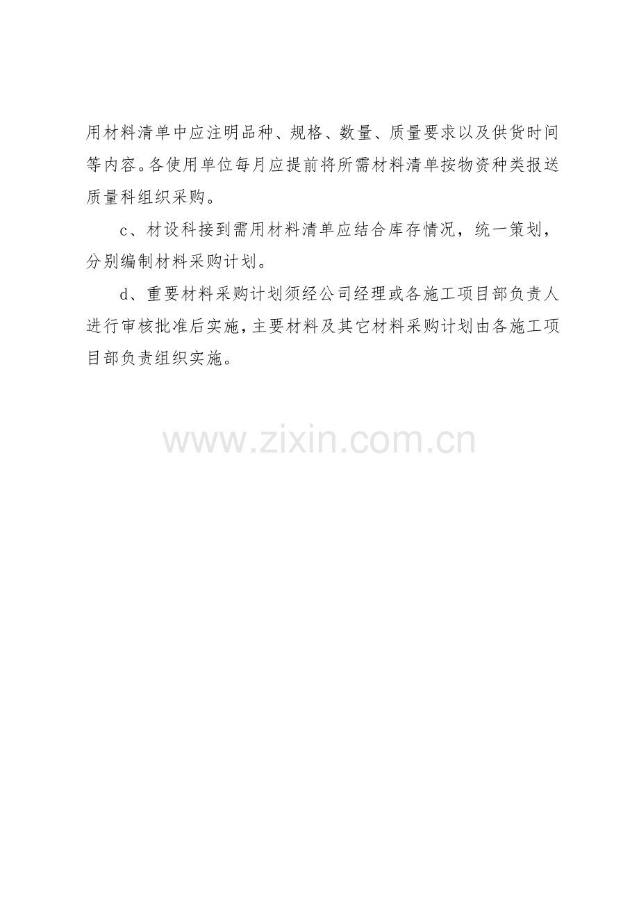 学校物资采购管理规章制度(2).docx_第2页