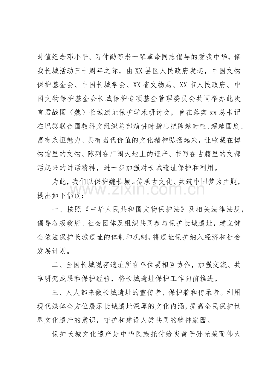 保护长城倡议书范文大全2篇.docx_第2页