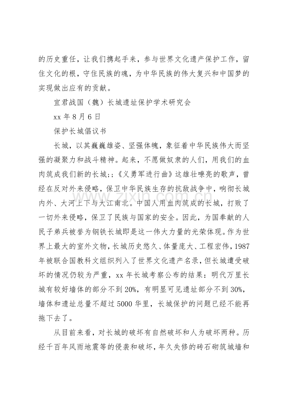 保护长城倡议书范文大全2篇.docx_第3页