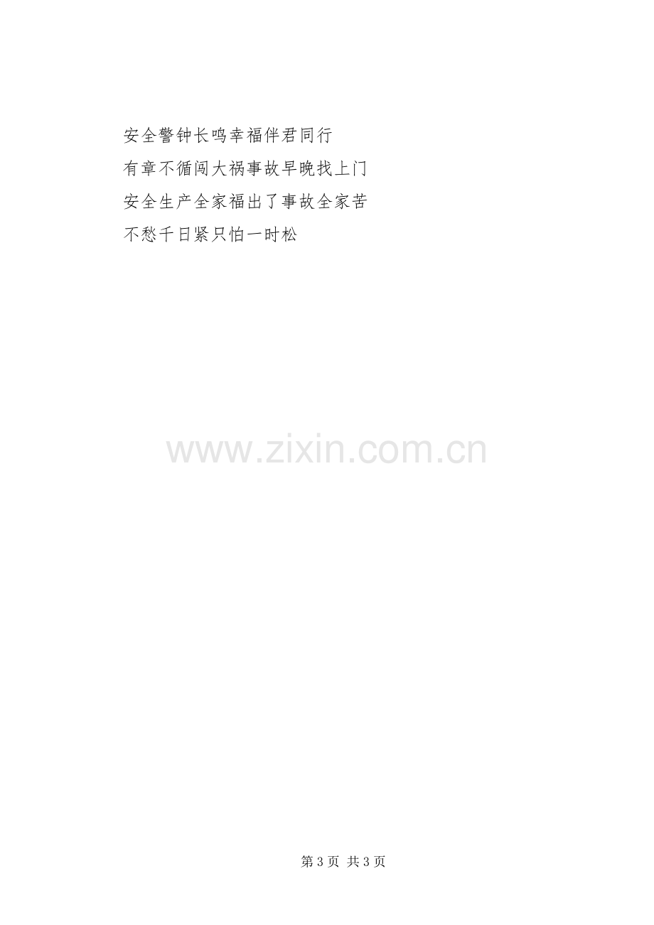 起重机械车安全警示标语集锦.docx_第3页