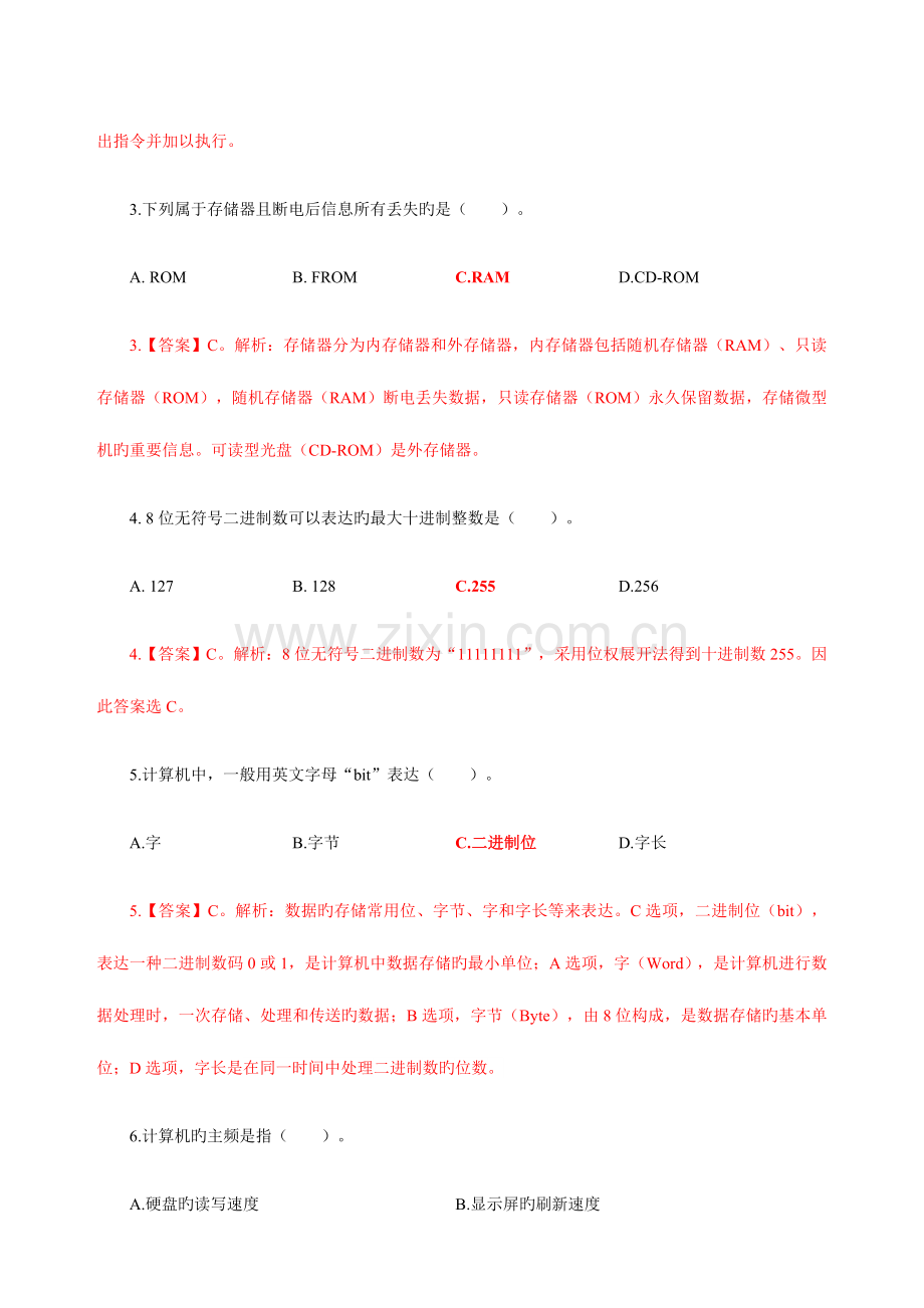 2023年山东省专升本计算机公共课试题答案.doc_第2页