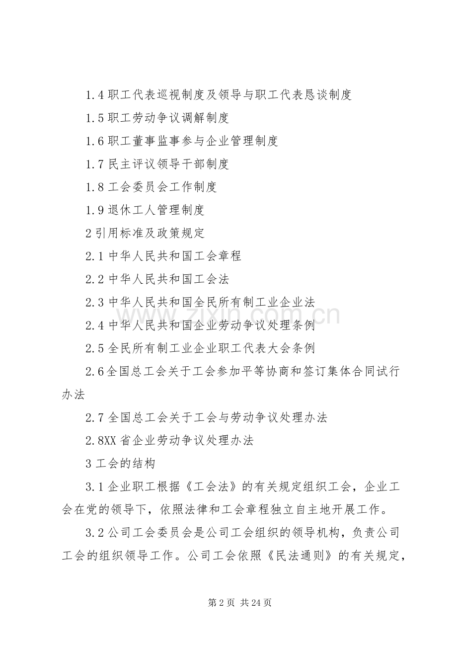 工会的基本职责要求.docx_第2页