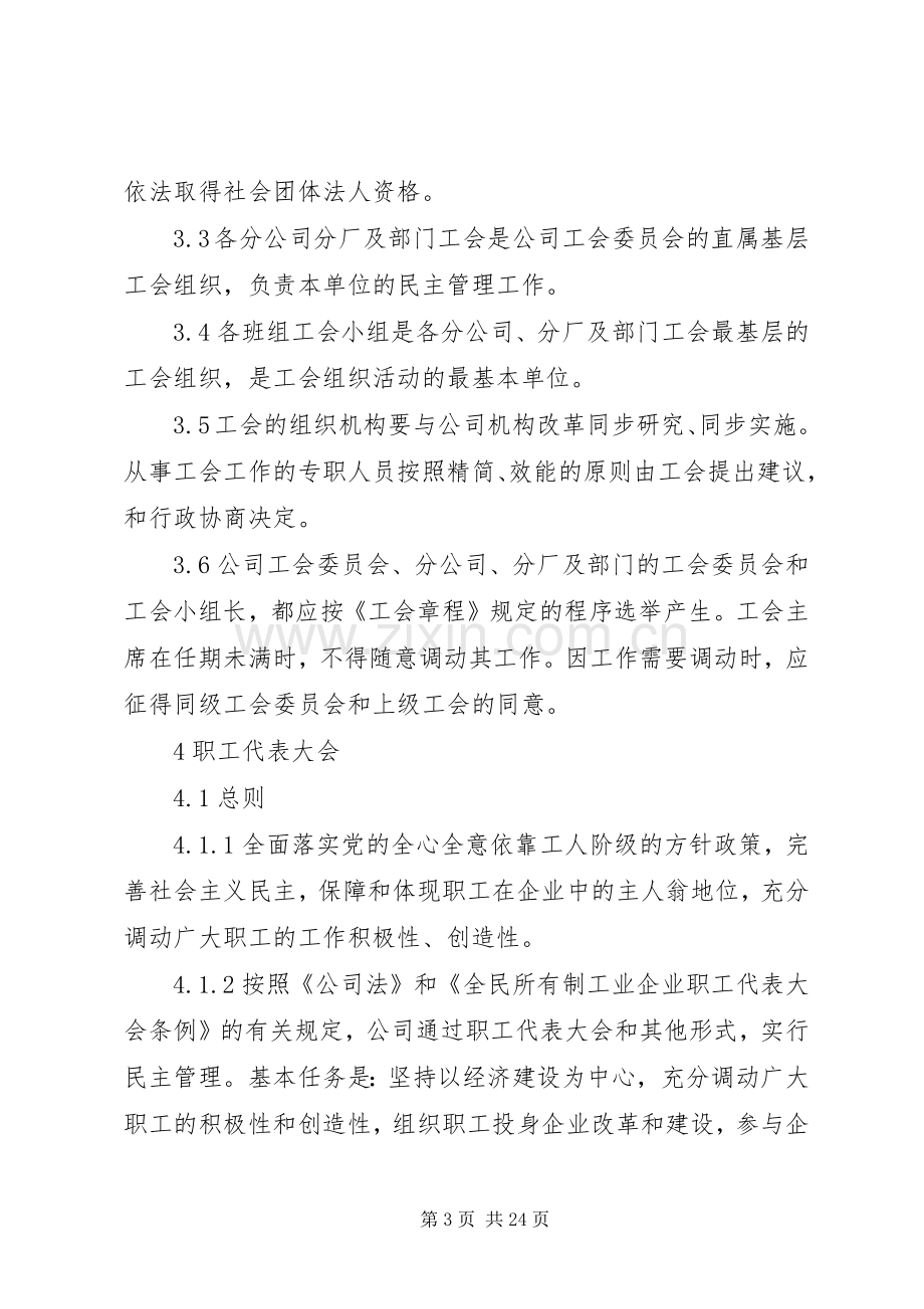 工会的基本职责要求.docx_第3页