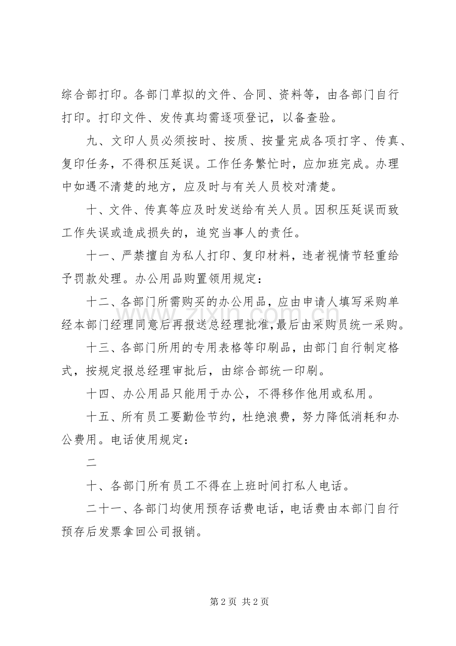 办公室管理规章制度细则 (2).docx_第2页