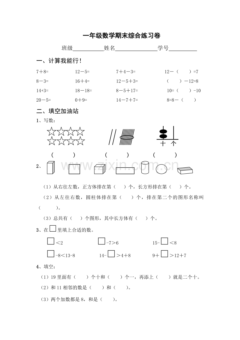 期末综合练习卷-(2).doc_第1页