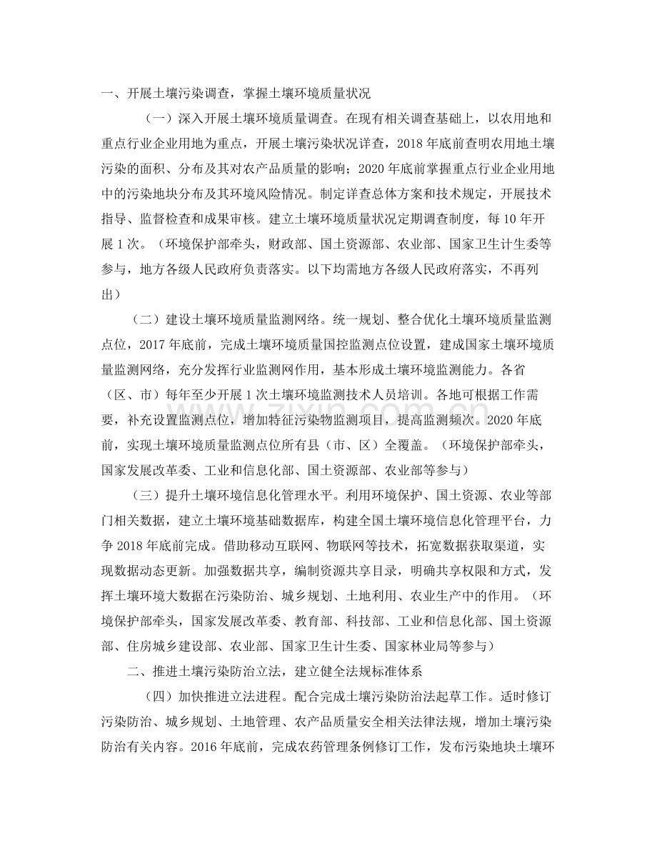 《安全管理环保》之土壤污染防治行动计划.docx_第2页