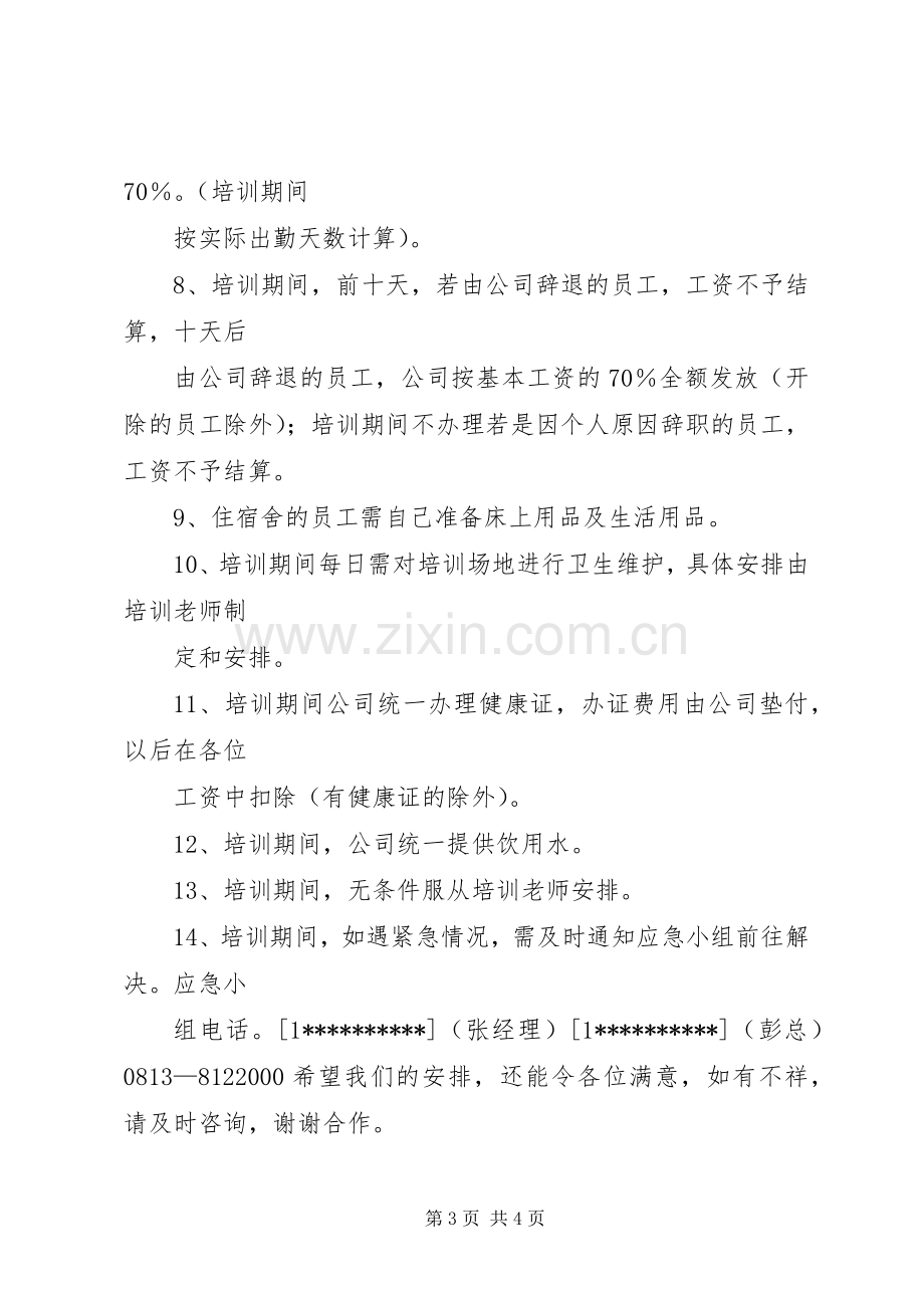 学校规章规章制度范本[培训规章规章制度].docx_第3页