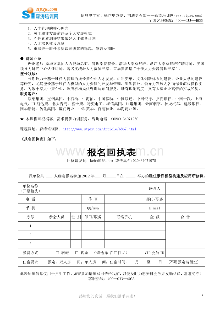 胜任素质模型构建及应用研修班(严正).doc_第3页