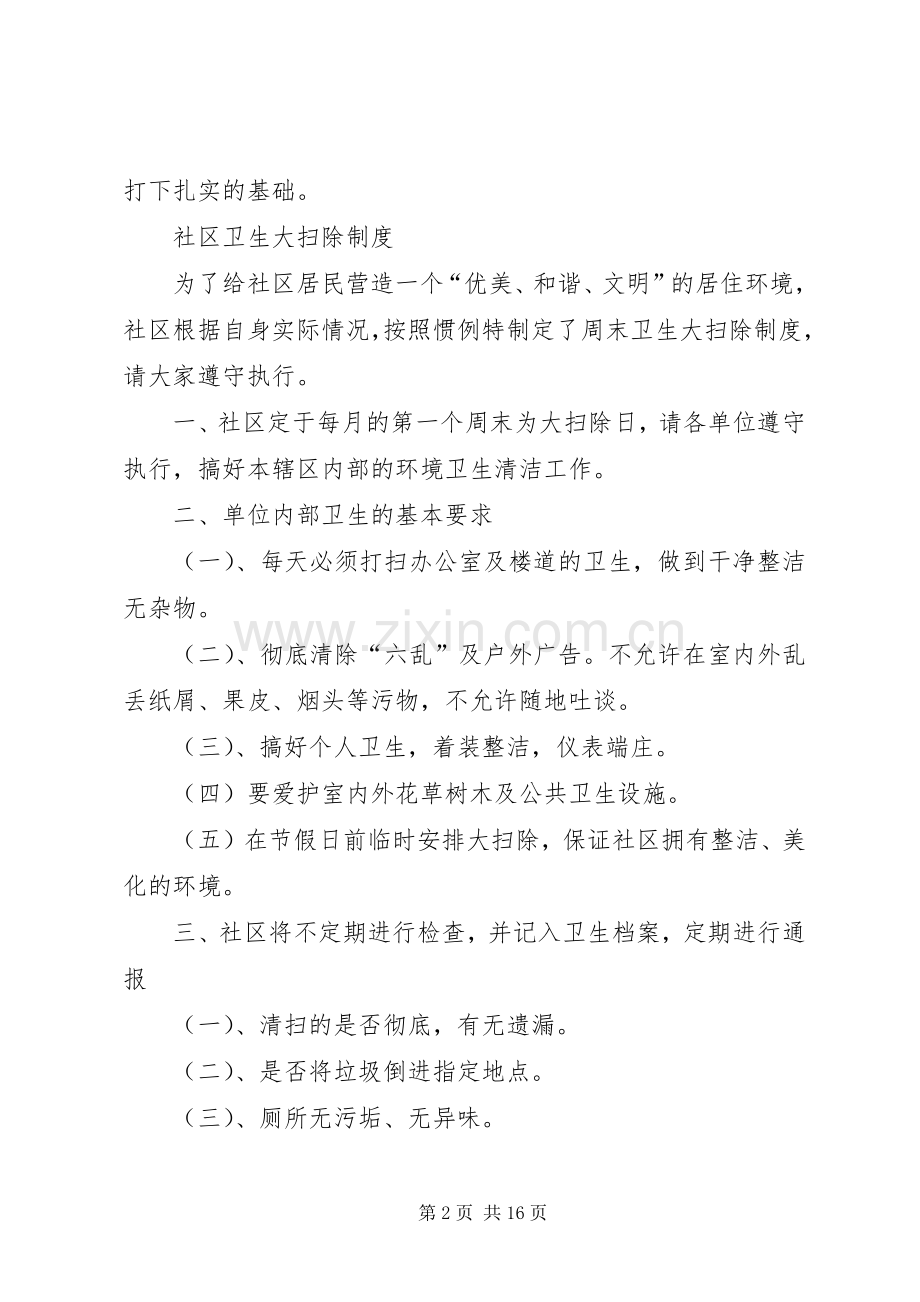 社区爱国卫生规章制度.docx_第2页