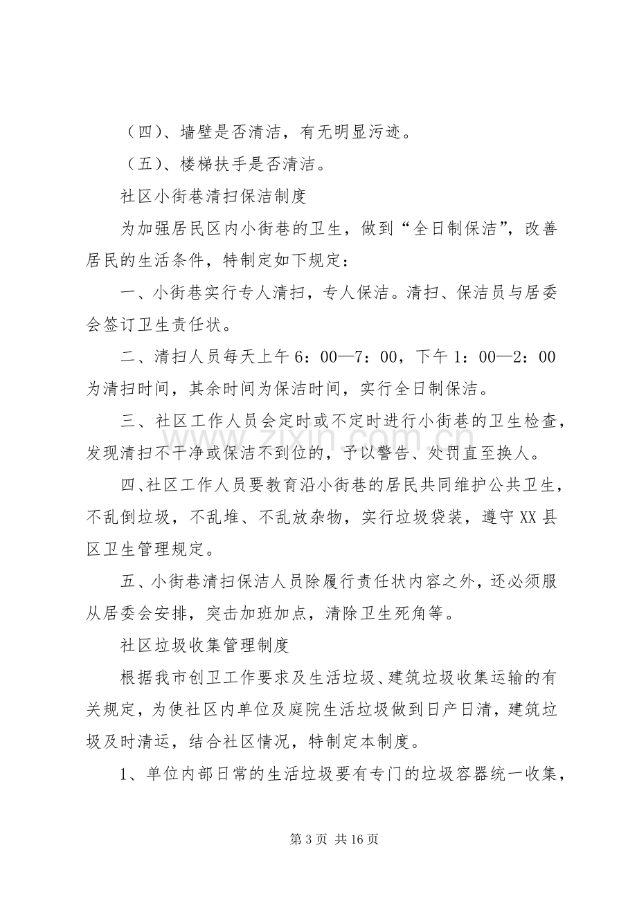 社区爱国卫生规章制度.docx_第3页