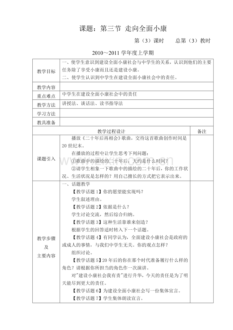 第二单元 第三节走向全面小康(三课时).doc_第1页