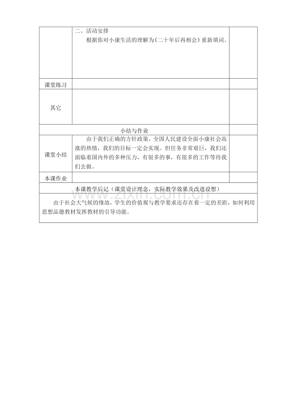 第二单元 第三节走向全面小康(三课时).doc_第2页