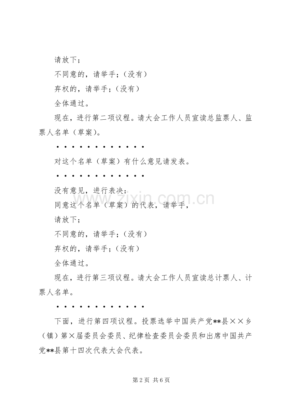 团学代表大会选举大会主持稿(5).docx_第2页