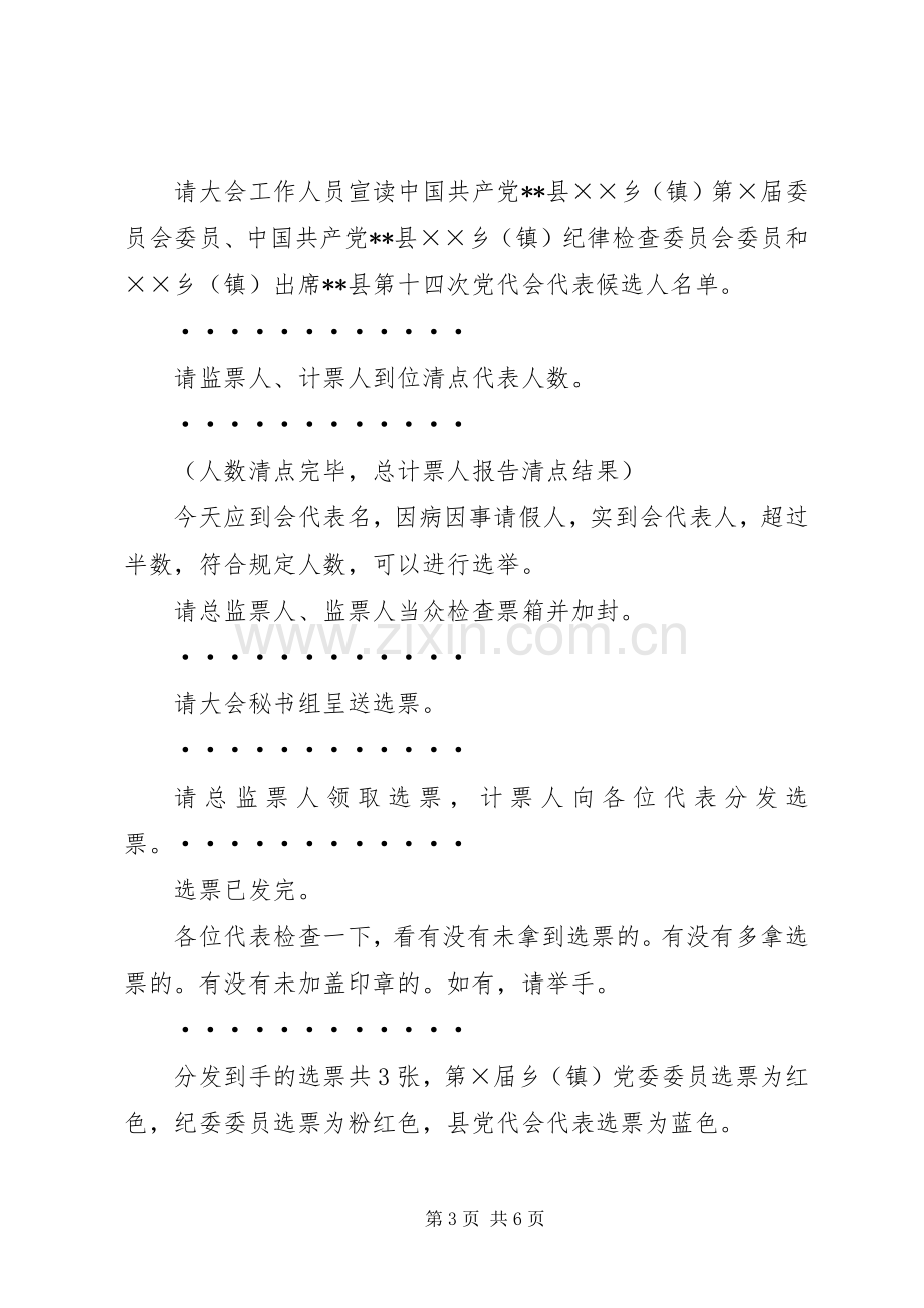 团学代表大会选举大会主持稿(5).docx_第3页