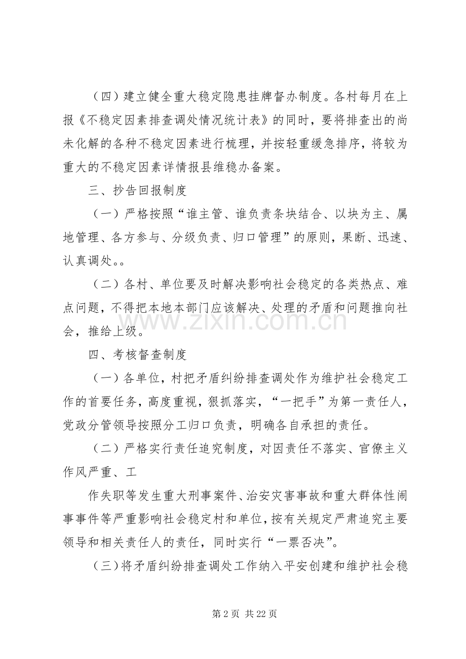 矛盾纠纷排查调处规章制度.docx_第2页