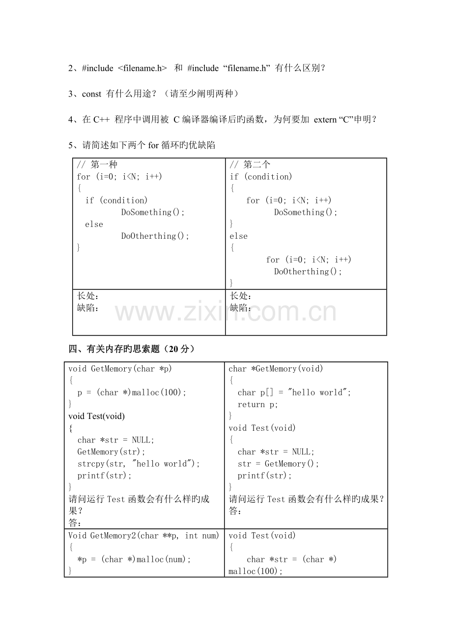 2023年CC笔试题.doc_第2页