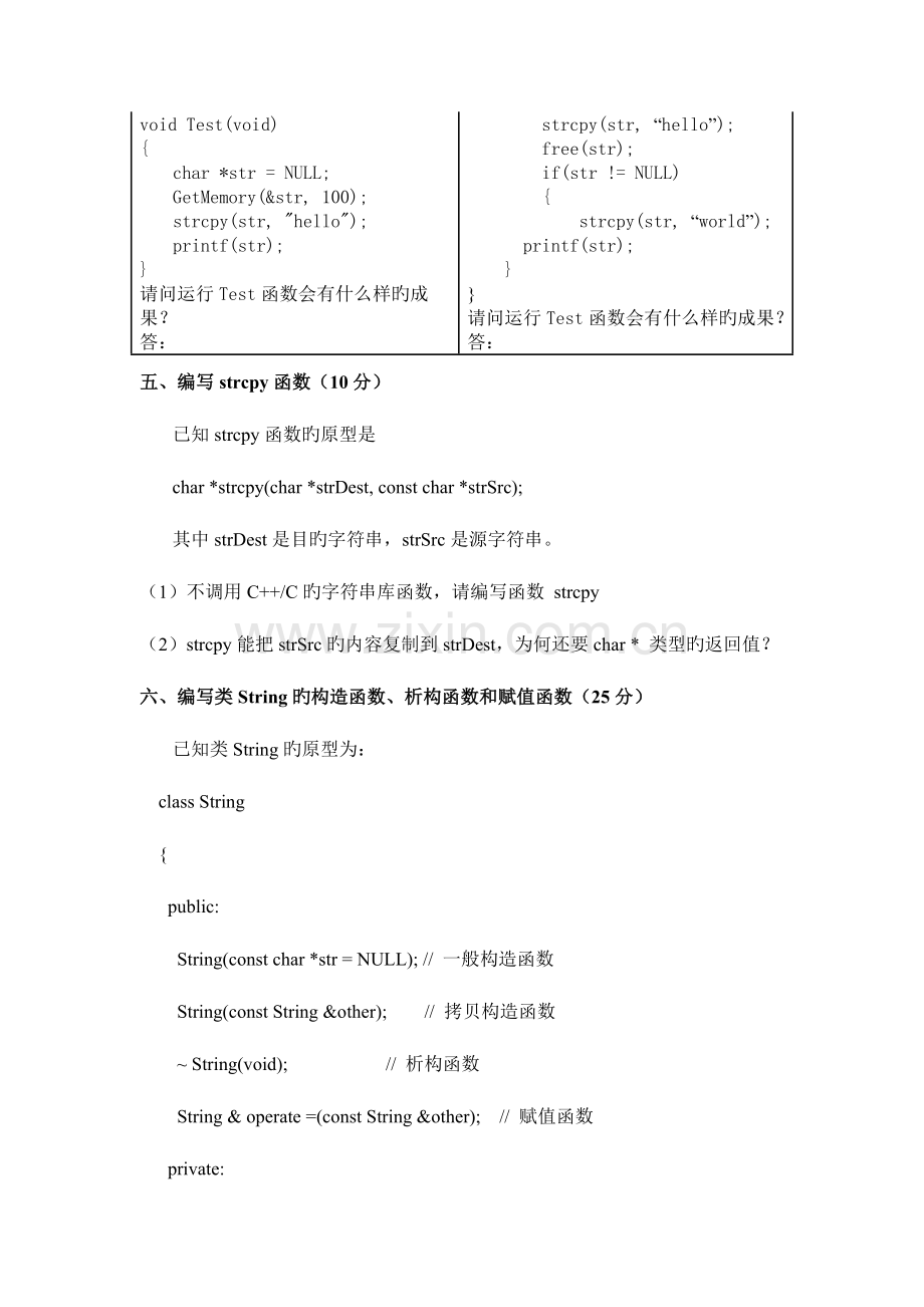 2023年CC笔试题.doc_第3页