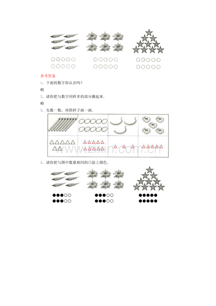 小学数学人教2011课标版一年级数一数课后作业.docx_第2页