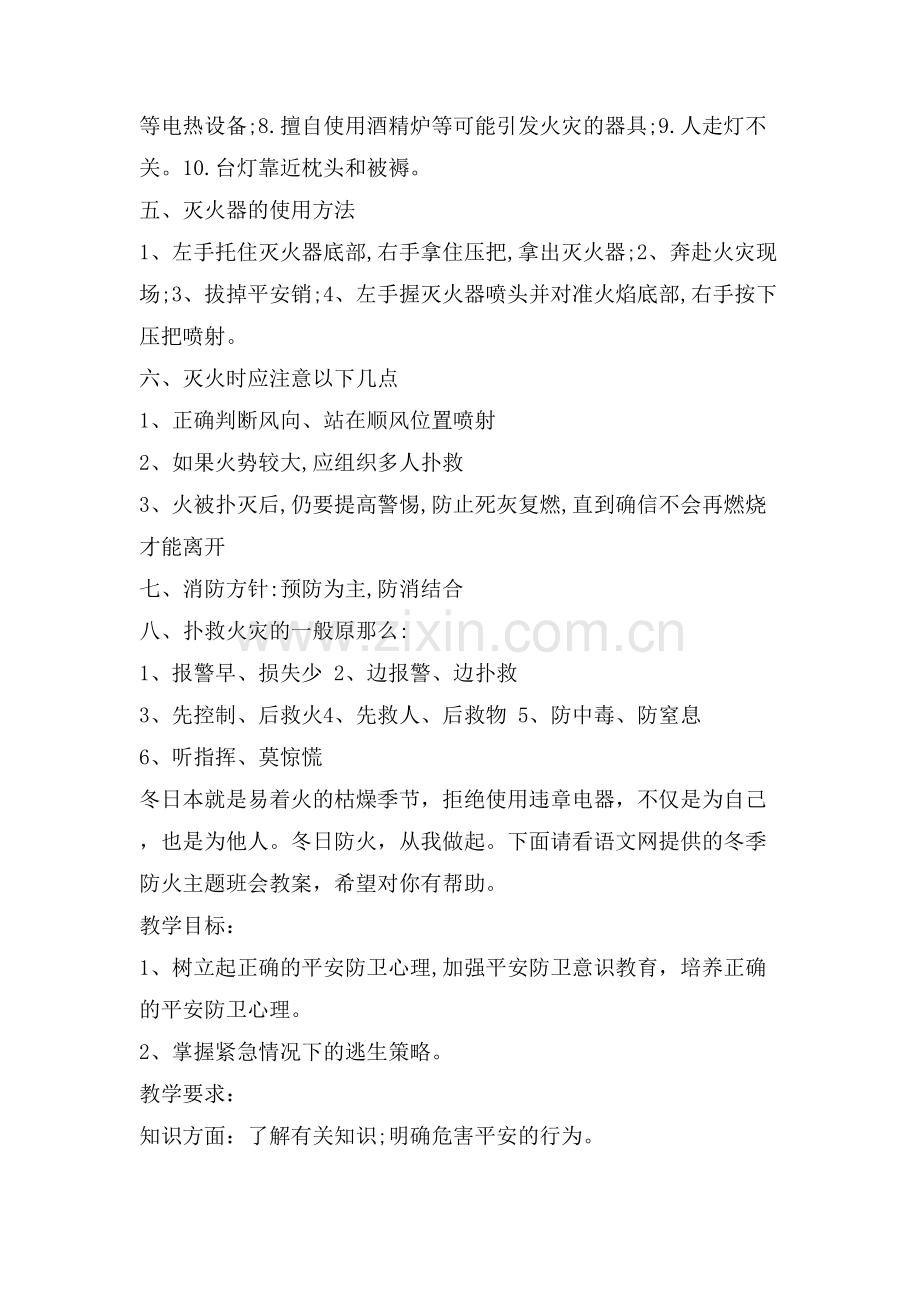 暑假消防安全教育主题班会教案.doc_第2页