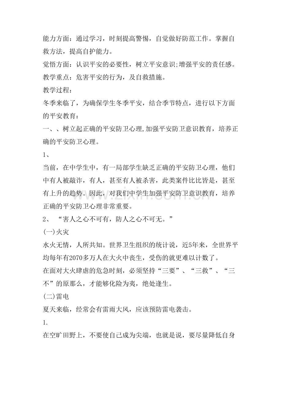 暑假消防安全教育主题班会教案.doc_第3页