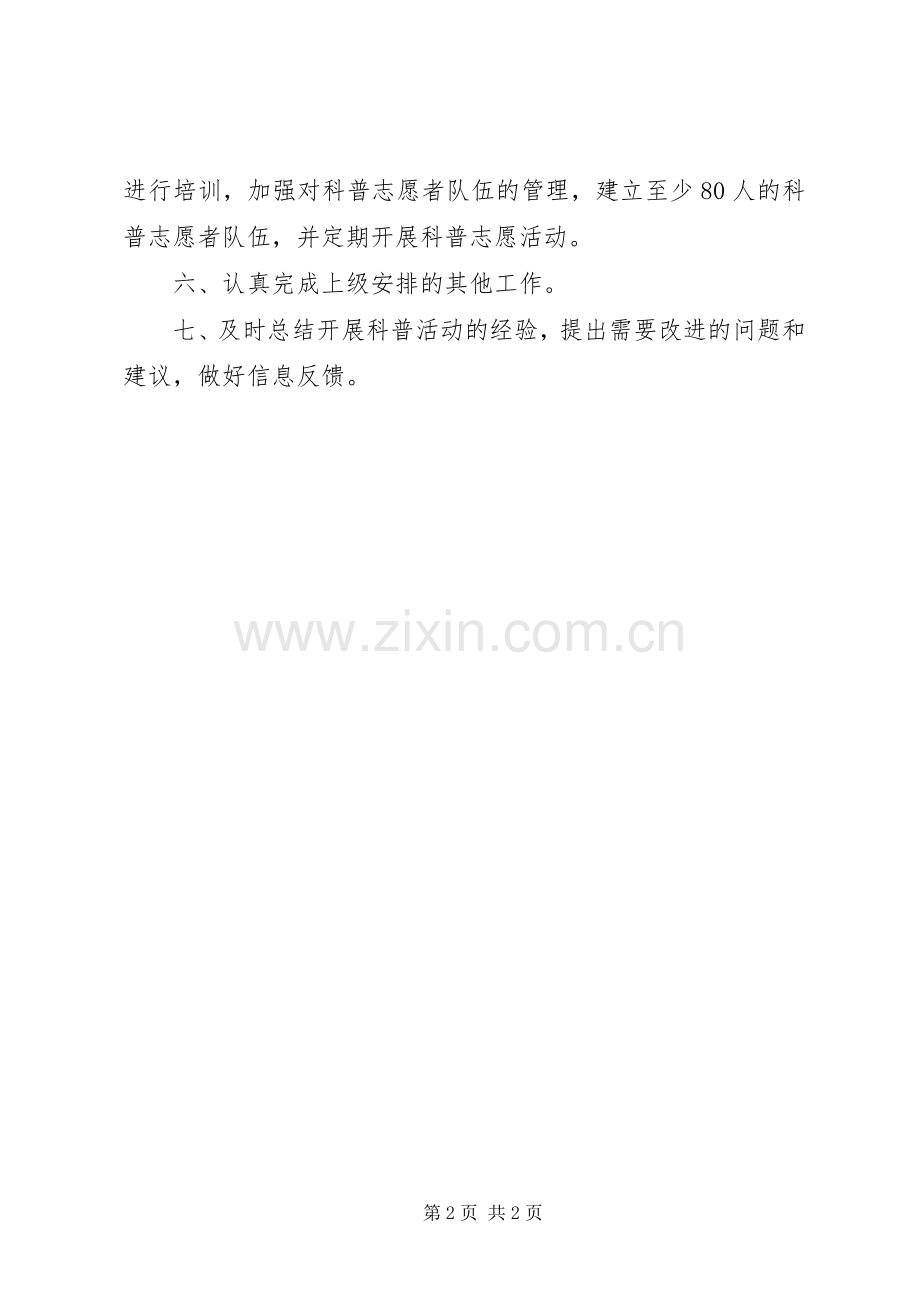 社区科普活动室管理规章制度.docx_第2页