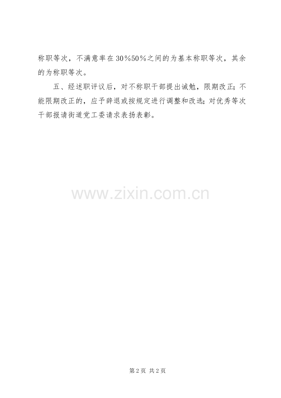 民主评议社区干部工作规章制度 .docx_第2页