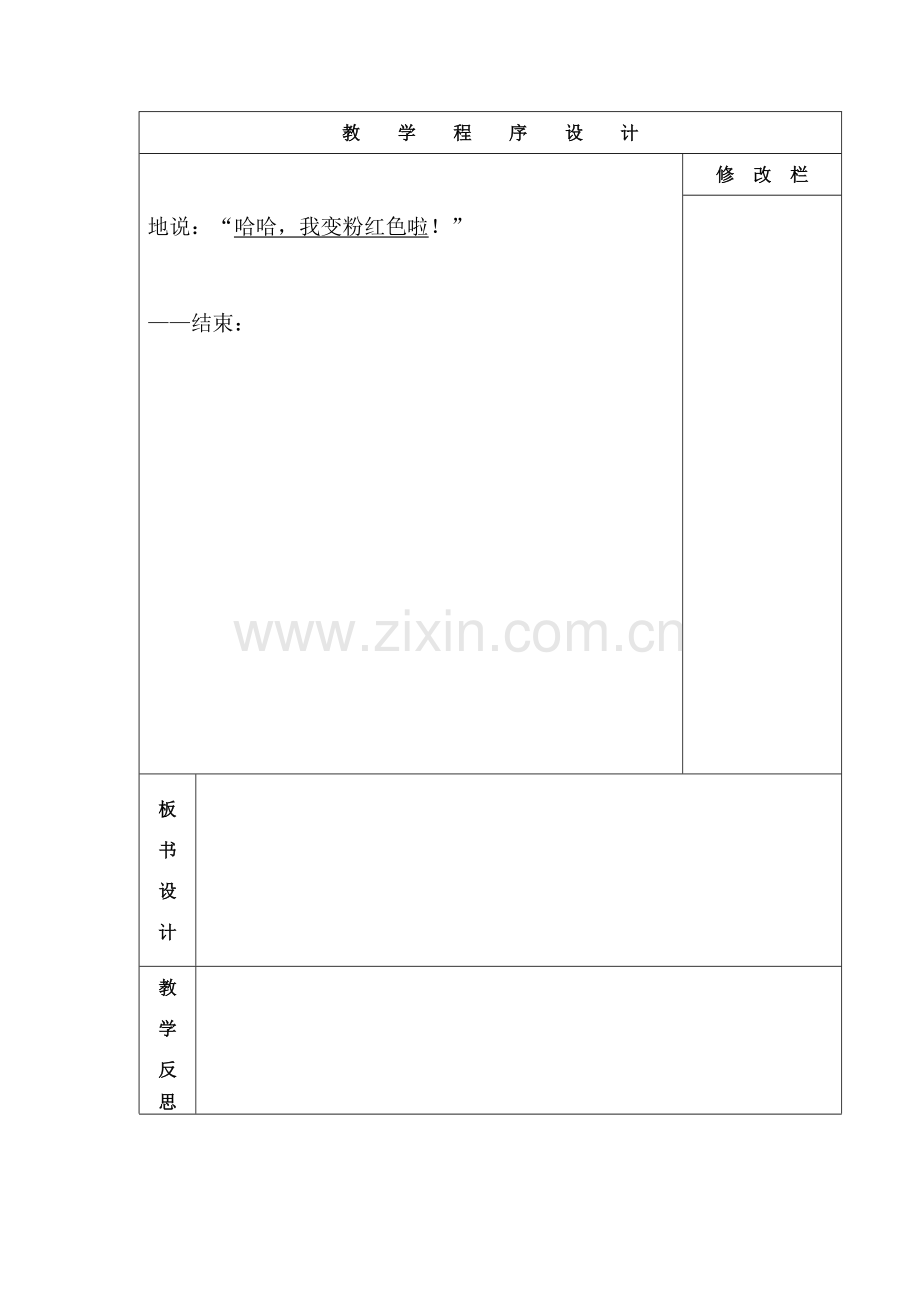 我爱吃水果--未完成.doc_第2页