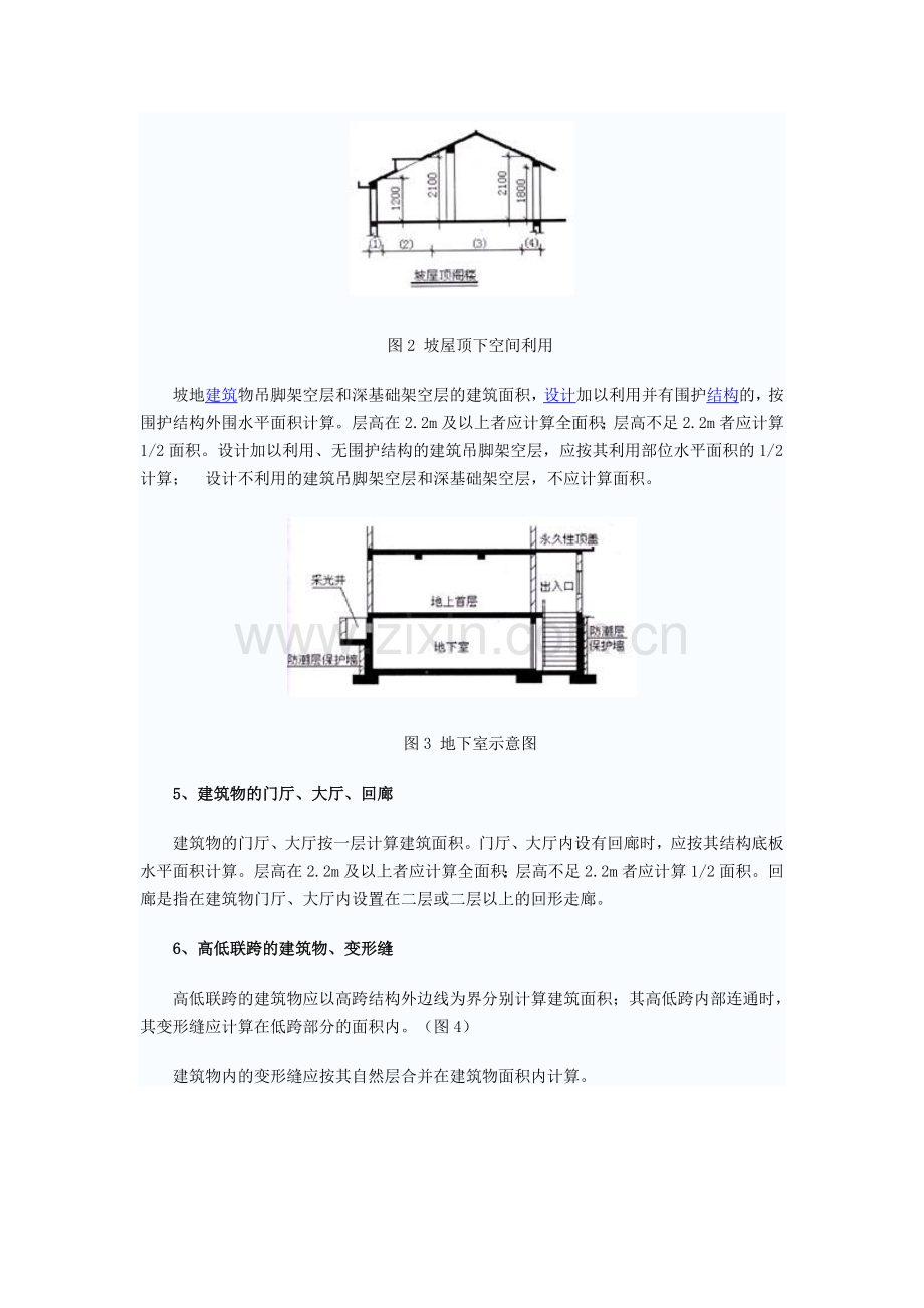 解读新出台的《建筑工程建筑面积计算规范》.doc_第3页