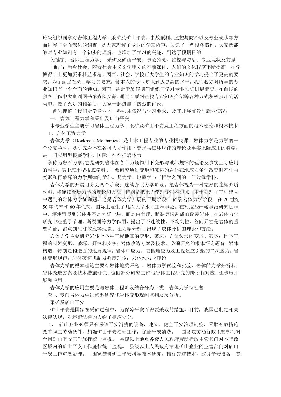 专业调研报告.doc_第2页