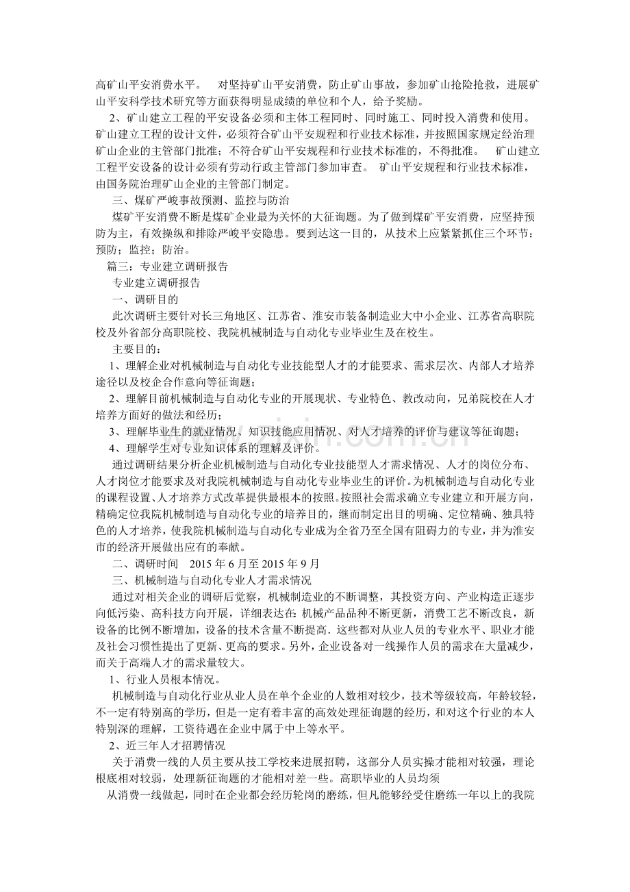 专业调研报告.doc_第3页