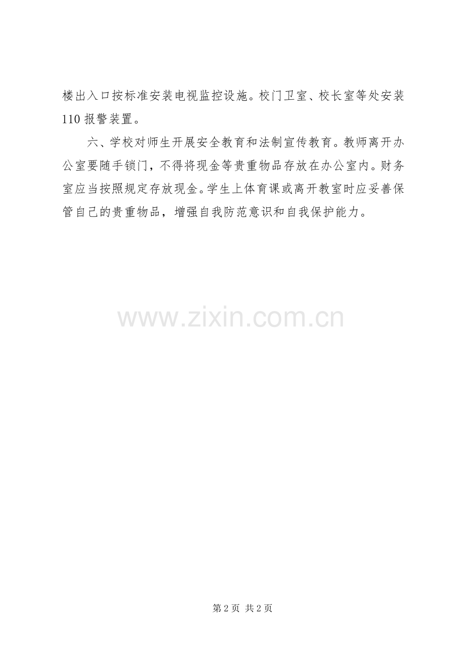 学校内部管理规章制度 .docx_第2页