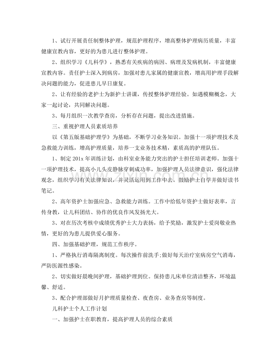 儿科护士个人工作计划 .docx_第3页